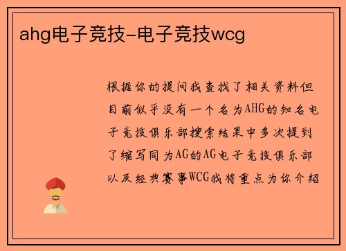 ahg电子竞技-电子竞技wcg