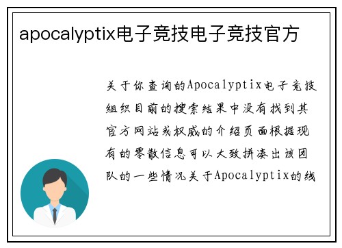 apocalyptix电子竞技电子竞技官方