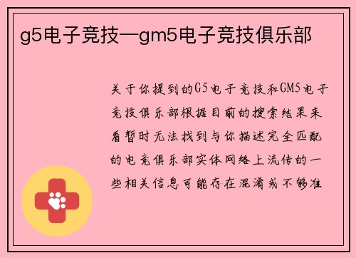 g5电子竞技—gm5电子竞技俱乐部