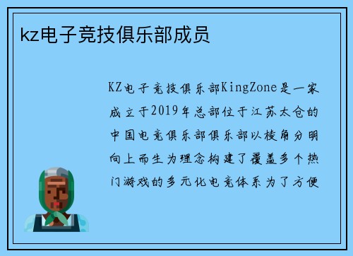 kz电子竞技俱乐部成员