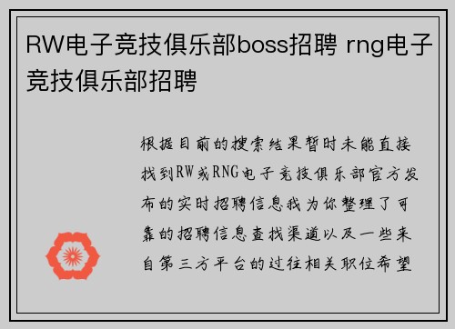 RW电子竞技俱乐部boss招聘 rng电子竞技俱乐部招聘