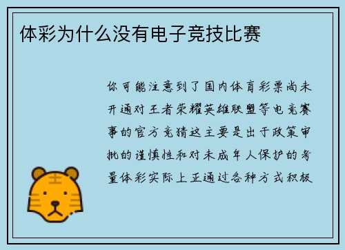 体彩为什么没有电子竞技比赛