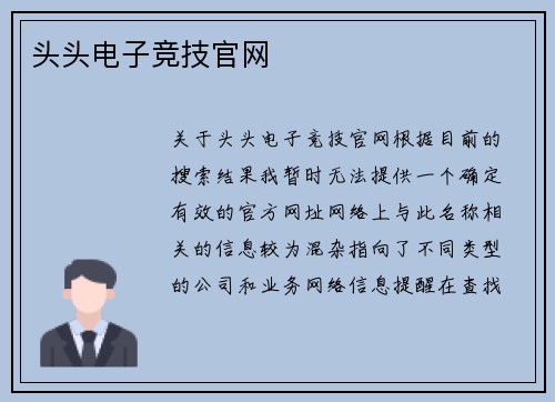 头头电子竞技官网