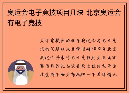 奥运会电子竞技项目几块 北京奥运会有电子竞技