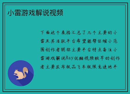 小雷游戏解说视频
